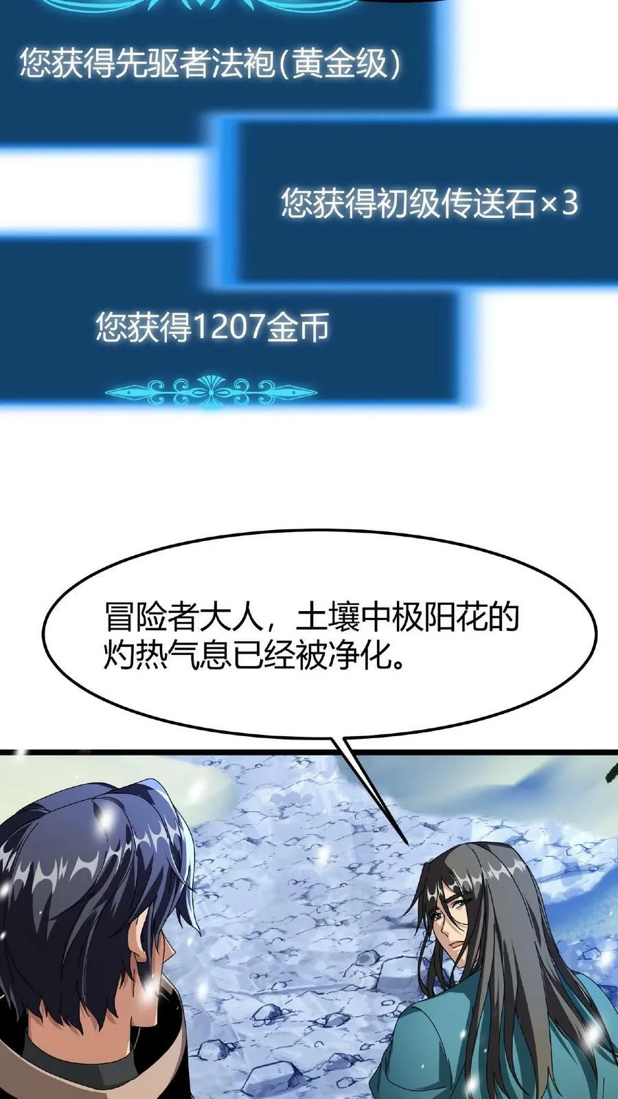 第47话 魔神的秘密 第18页