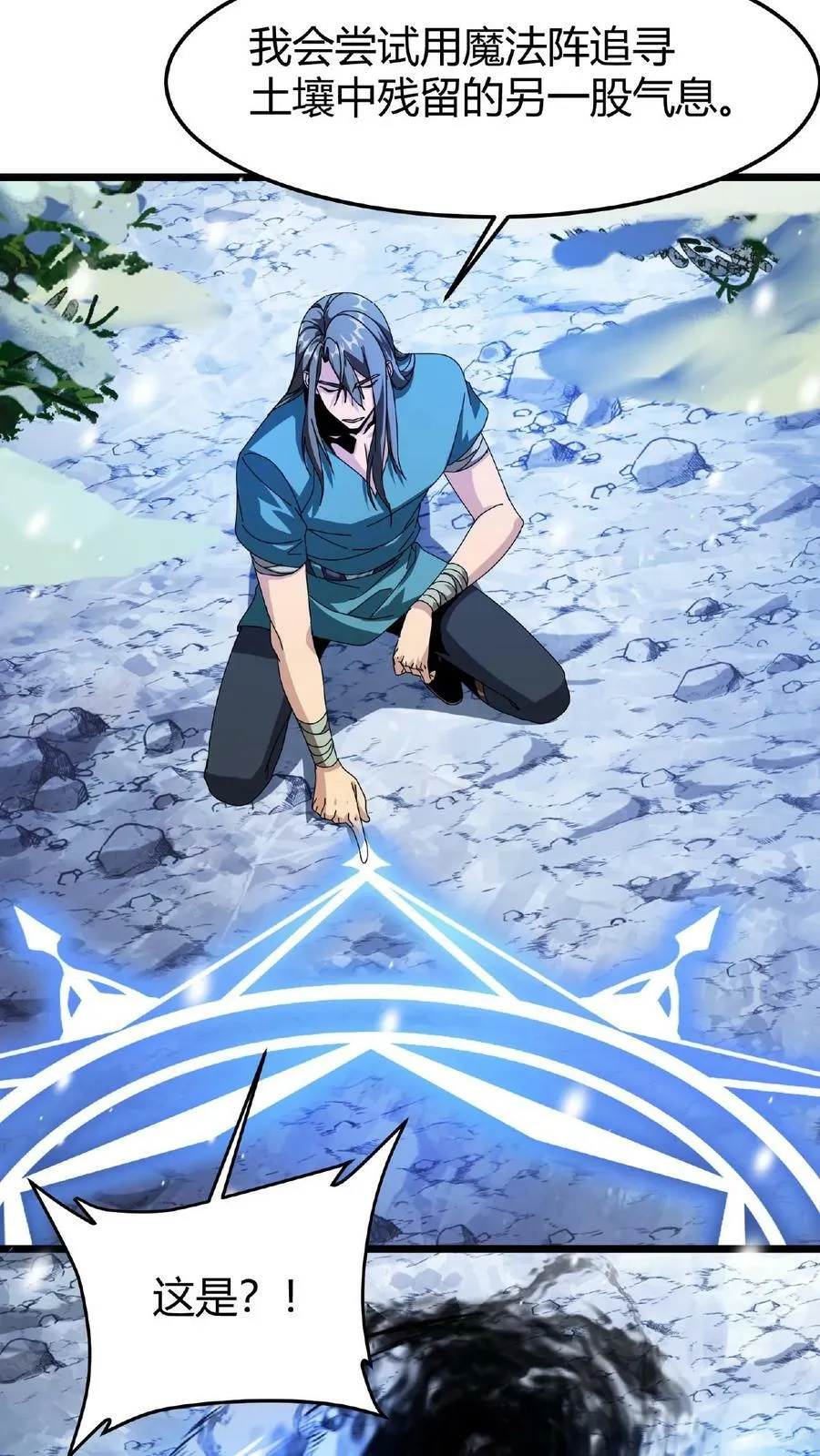 第47话 魔神的秘密 第20页