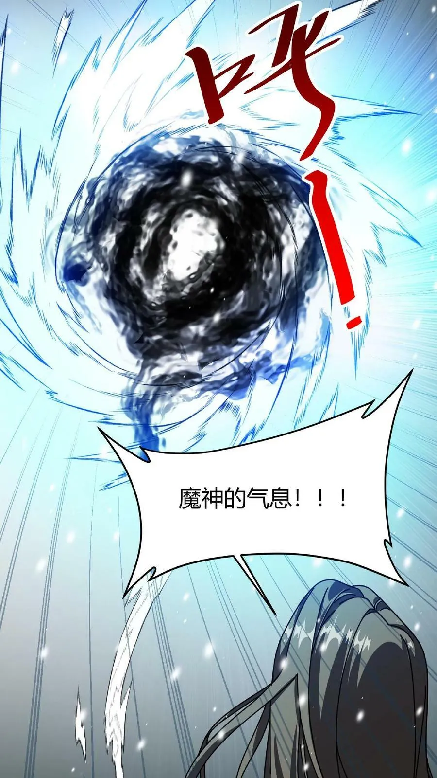 第47话 魔神的秘密 第22页