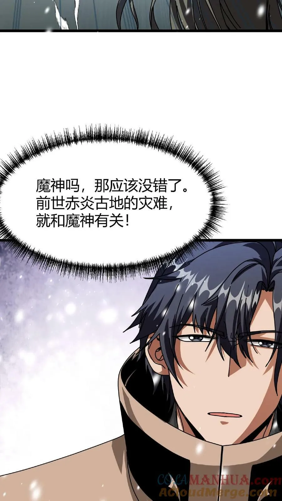 第47话 魔神的秘密 第23页