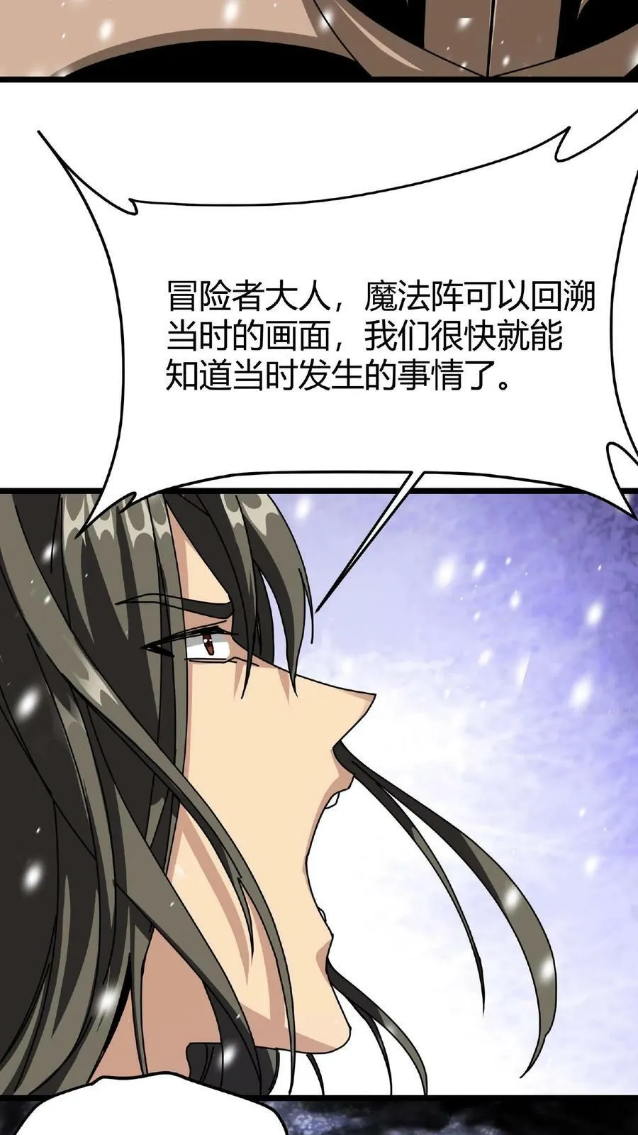 第47话 魔神的秘密 第24页