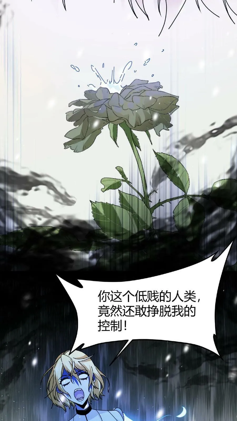 第47话 魔神的秘密 第26页