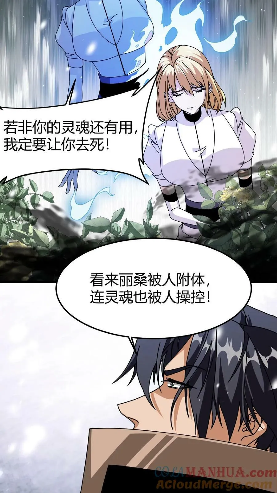 第47话 魔神的秘密 第27页