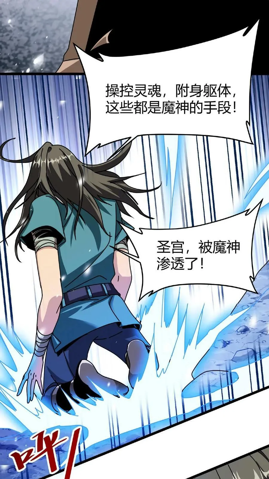 第47话 魔神的秘密 第28页