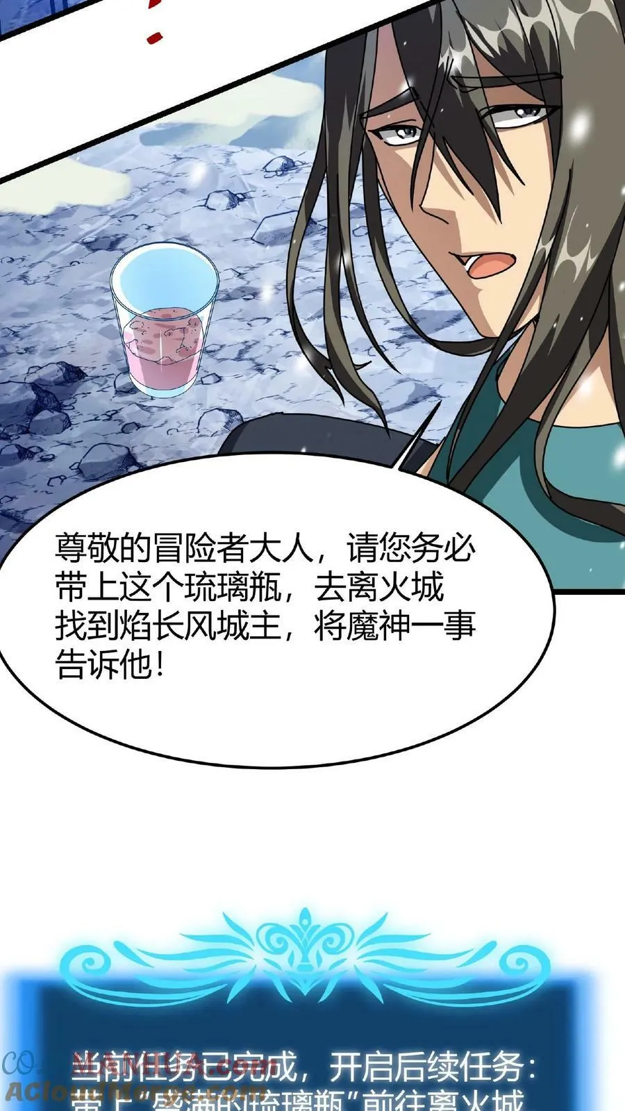 第47话 魔神的秘密 第29页