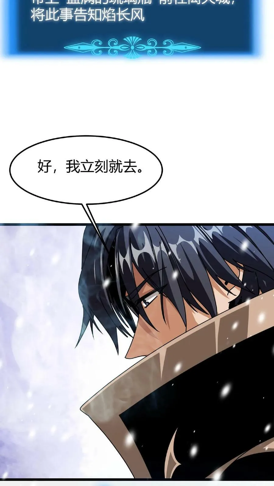 第47话 魔神的秘密 第30页