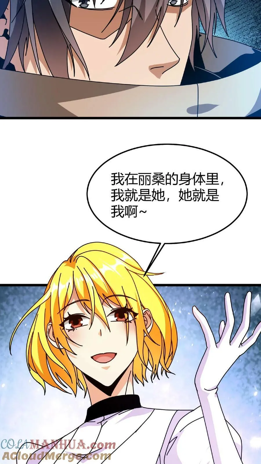 第48话 焰长风 第7页
