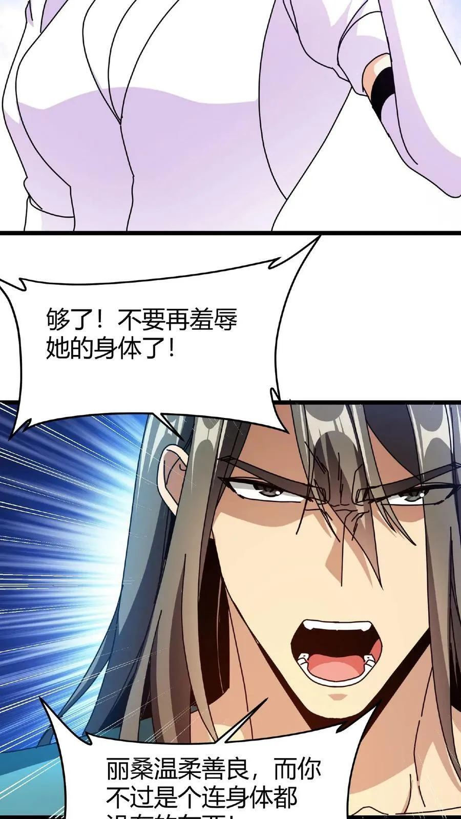 第48话 焰长风 第8页
