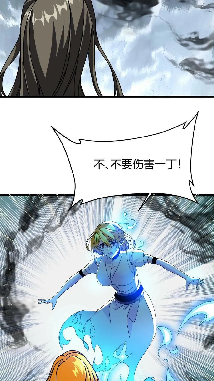 第48话 焰长风 第10页