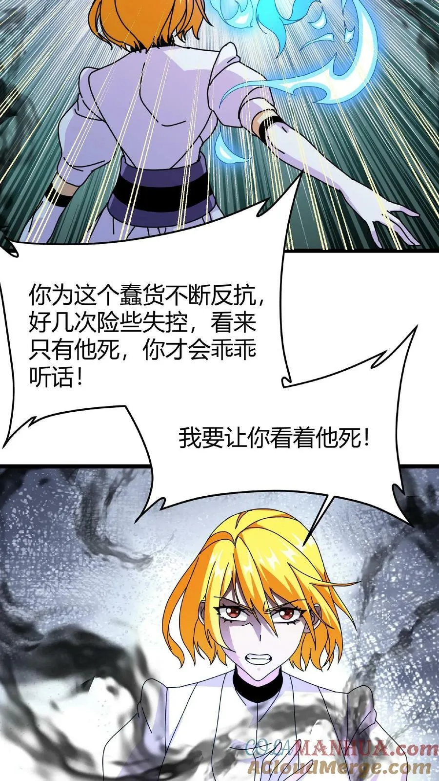 第48话 焰长风 第11页
