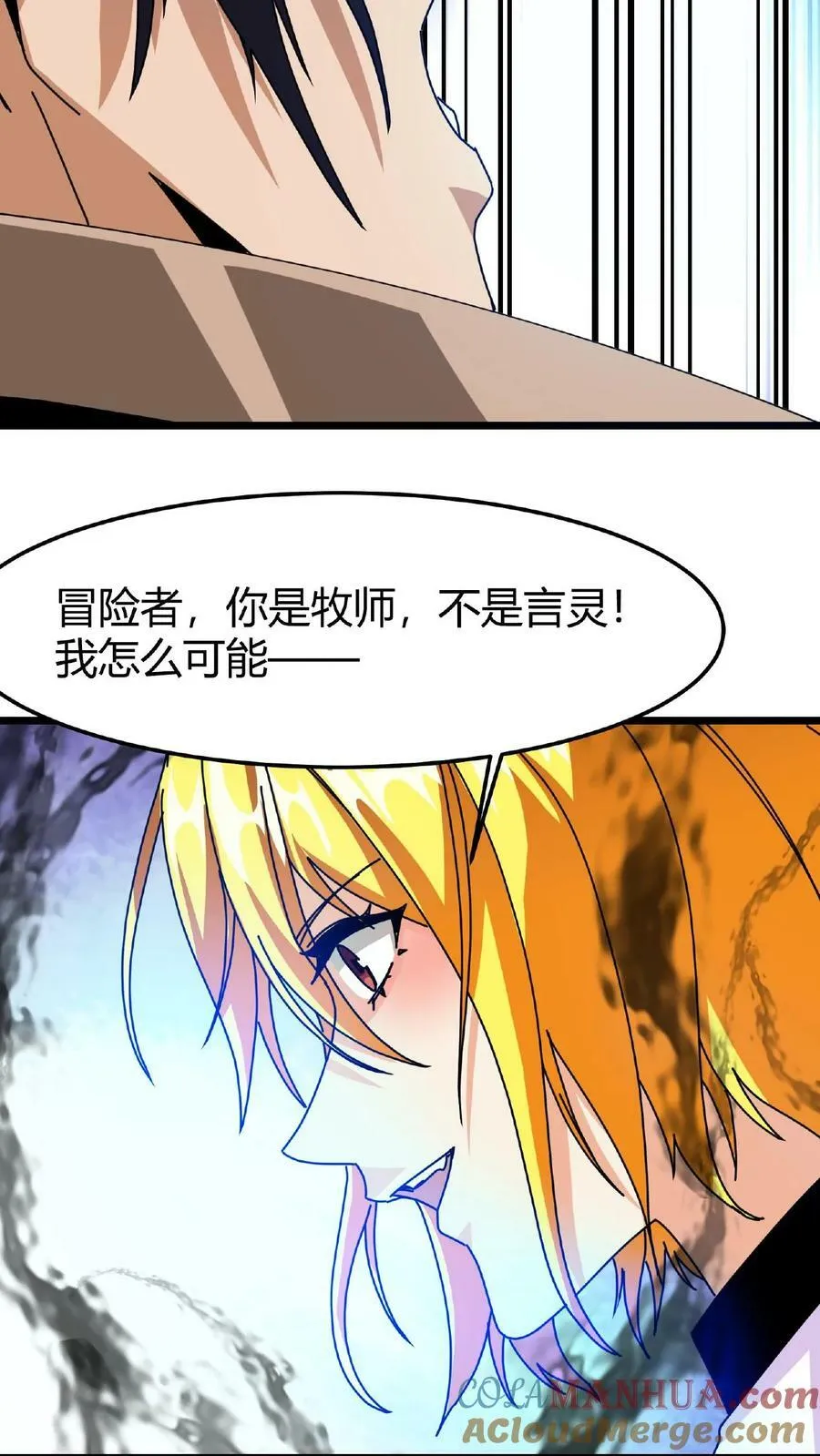 第48话 焰长风 第15页