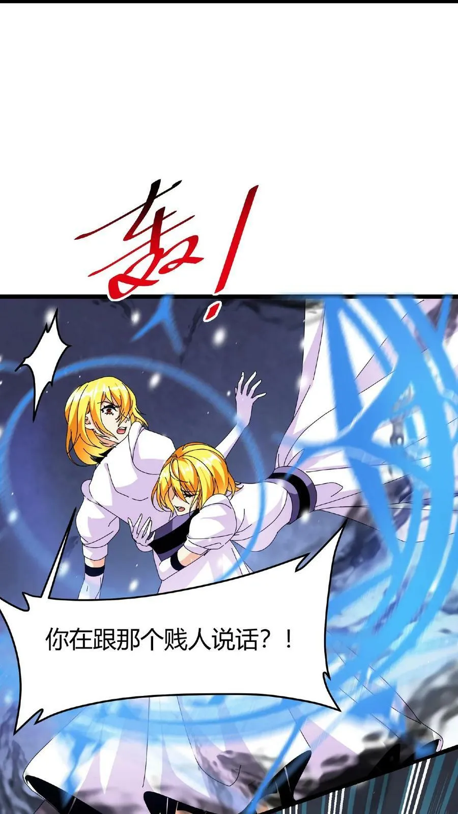 第48话 焰长风 第16页
