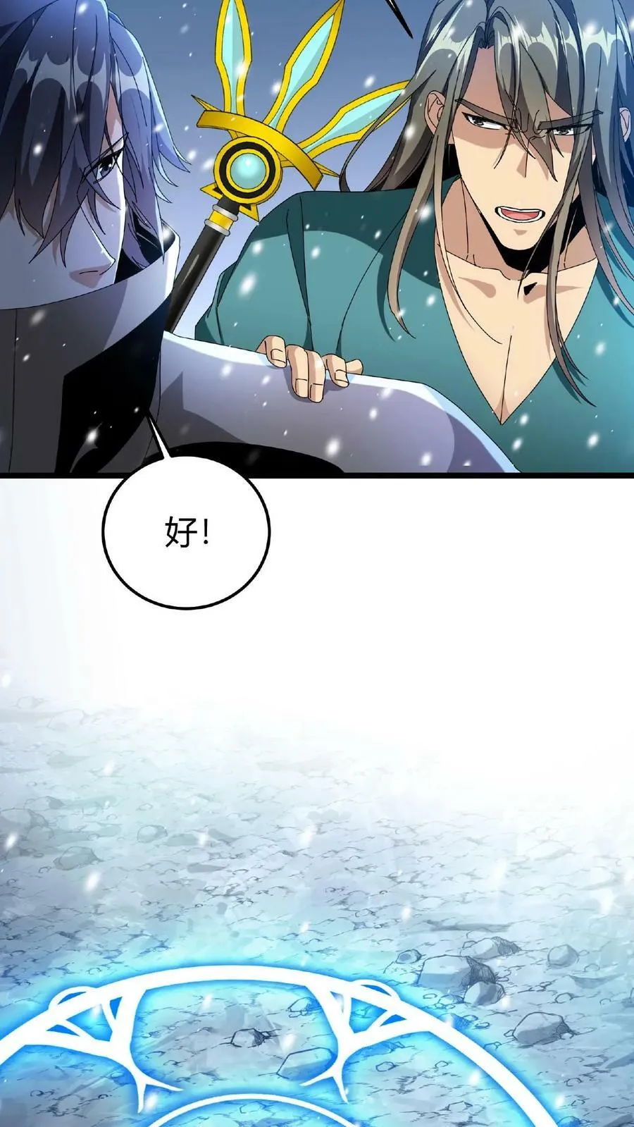 第48话 焰长风 第20页
