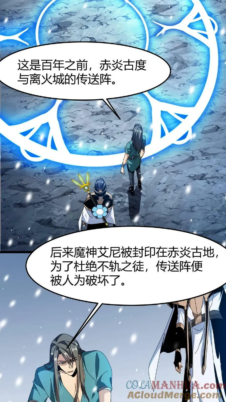 第48话 焰长风 第21页