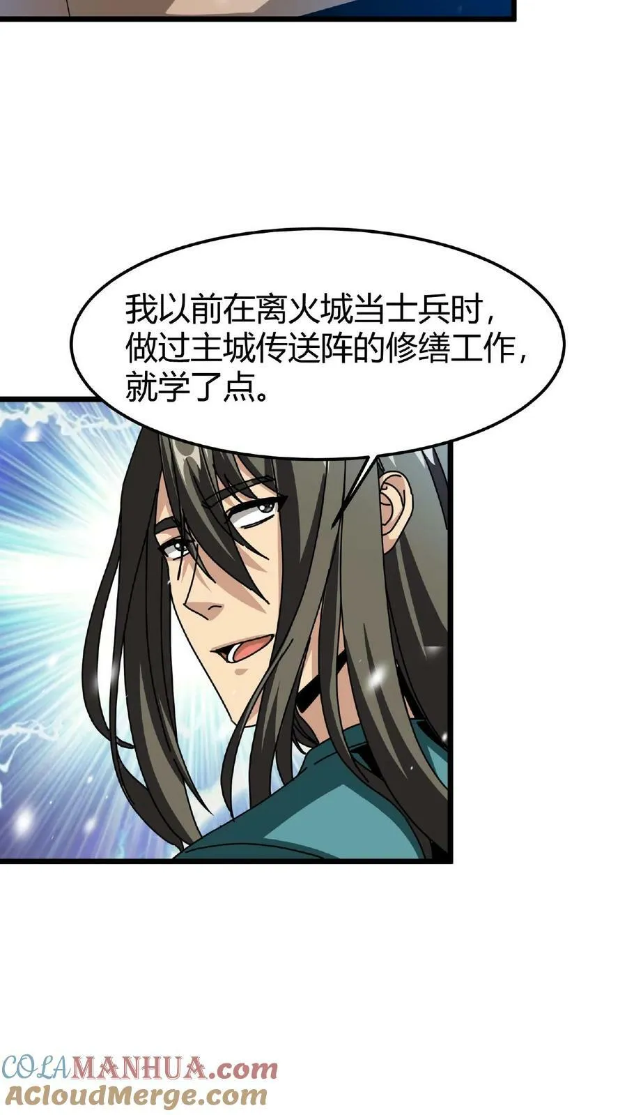 第48话 焰长风 第23页