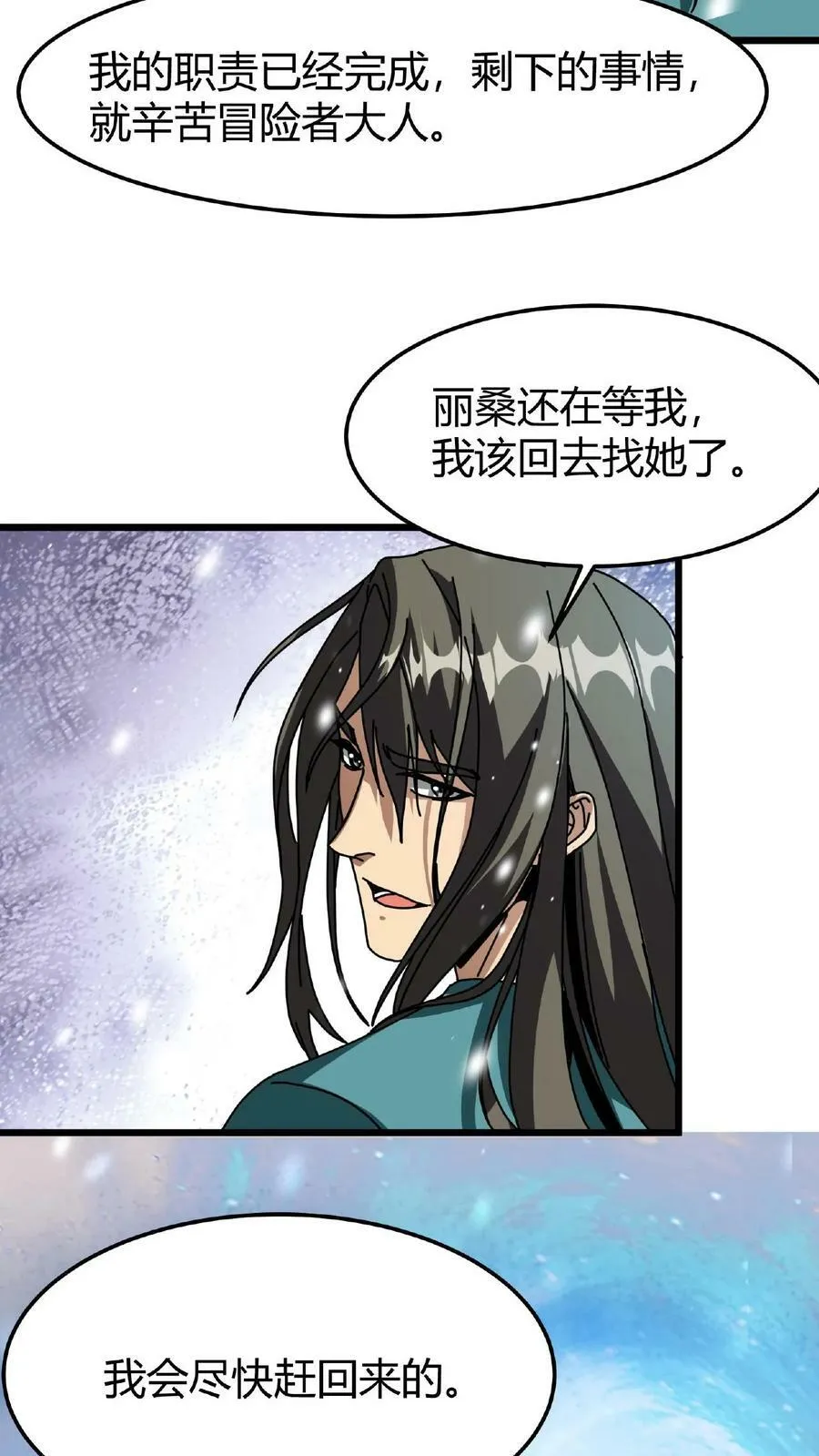 第48话 焰长风 第28页