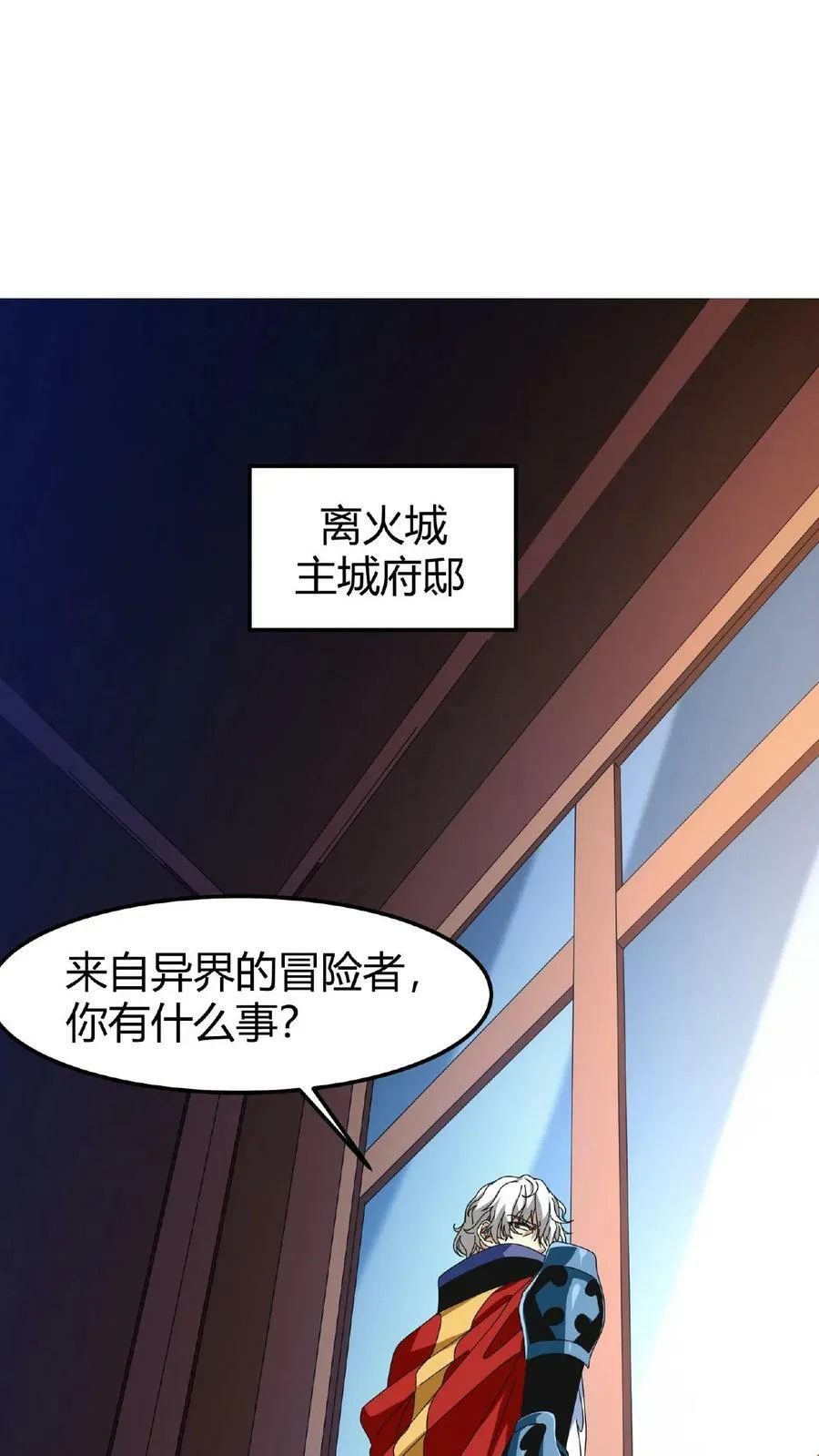 第48话 焰长风 第30页