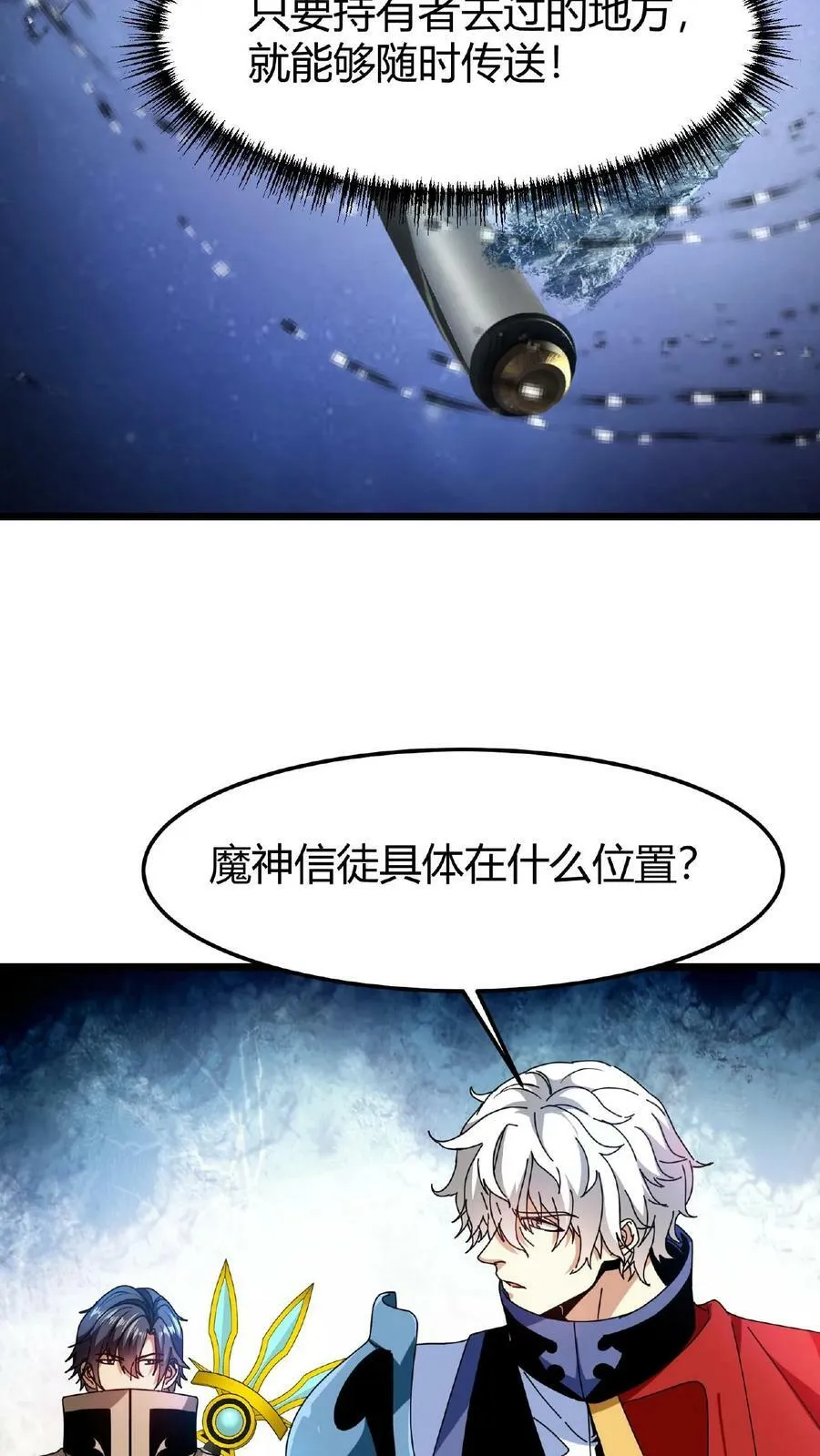 第49话 魔神信徒 第4页