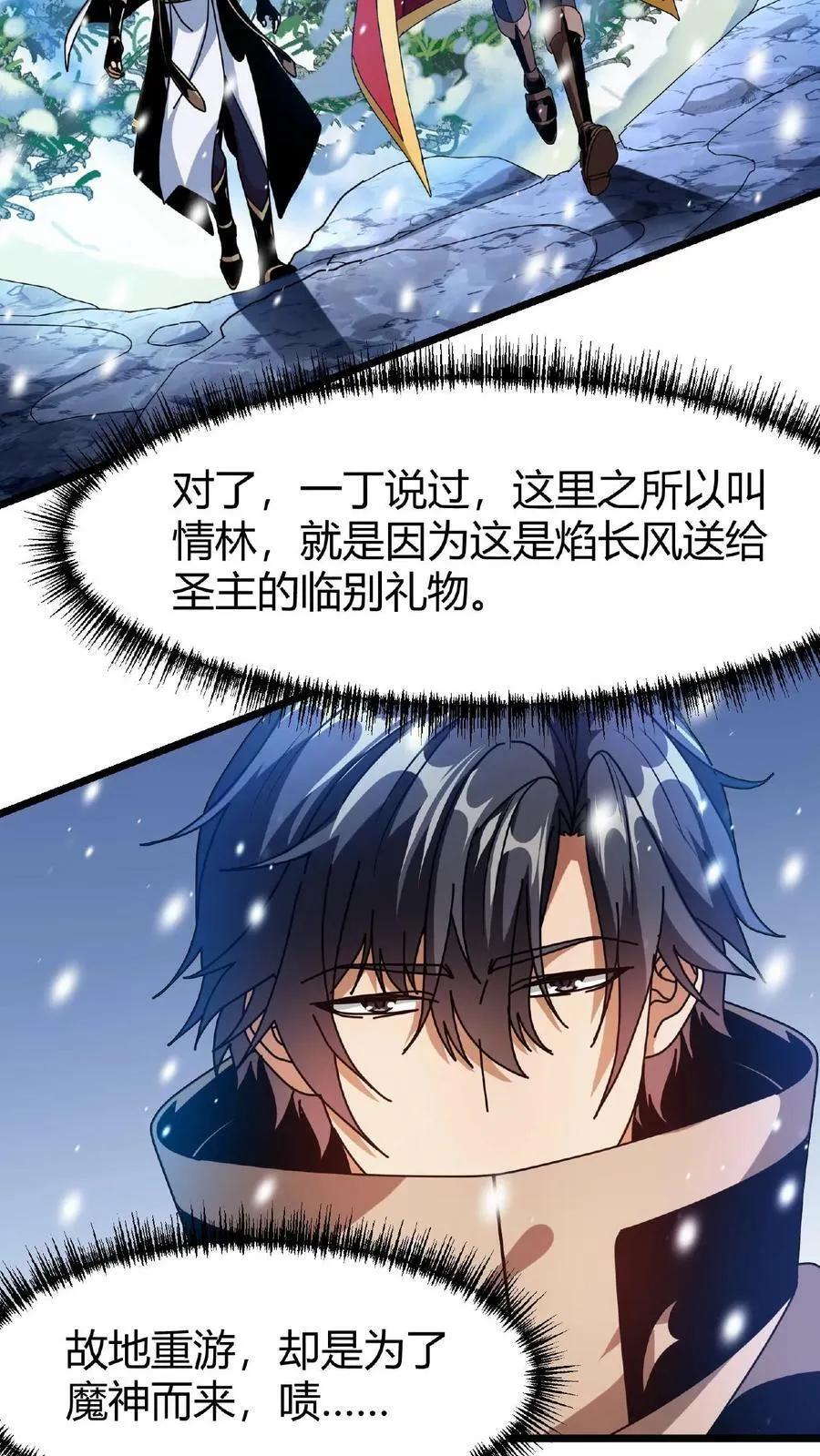 第49话 魔神信徒 第8页