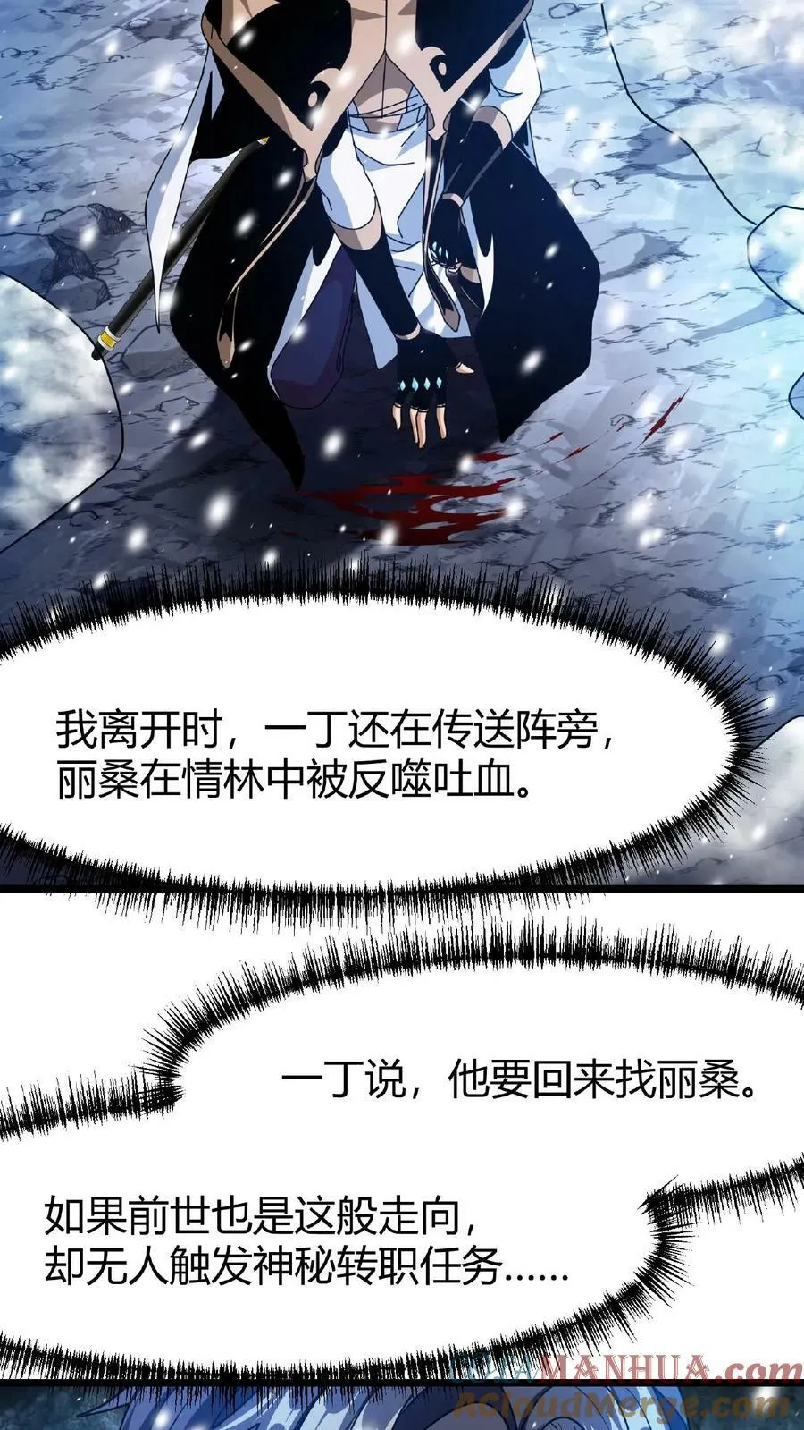 第49话 魔神信徒 第11页