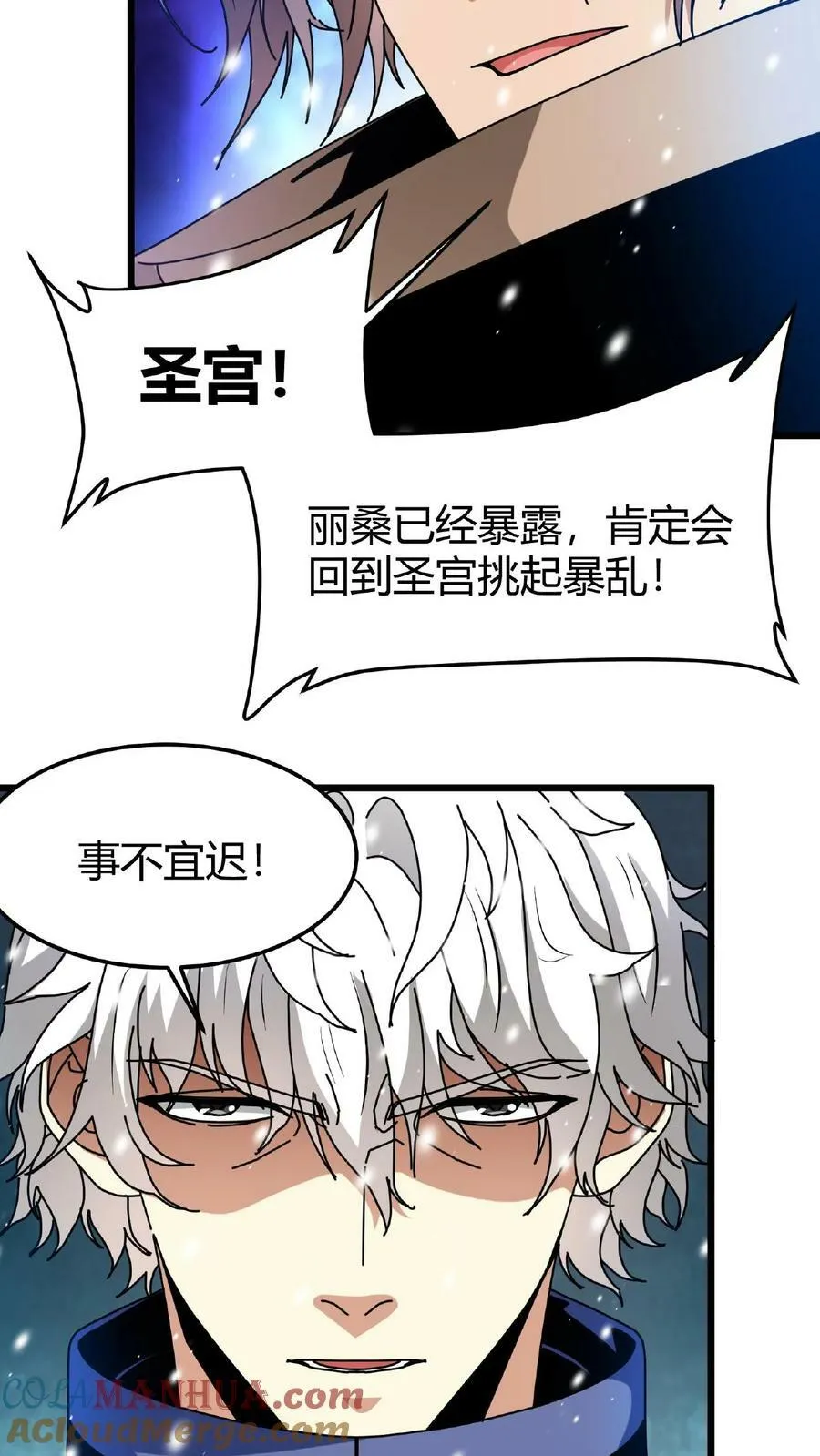 第49话 魔神信徒 第13页