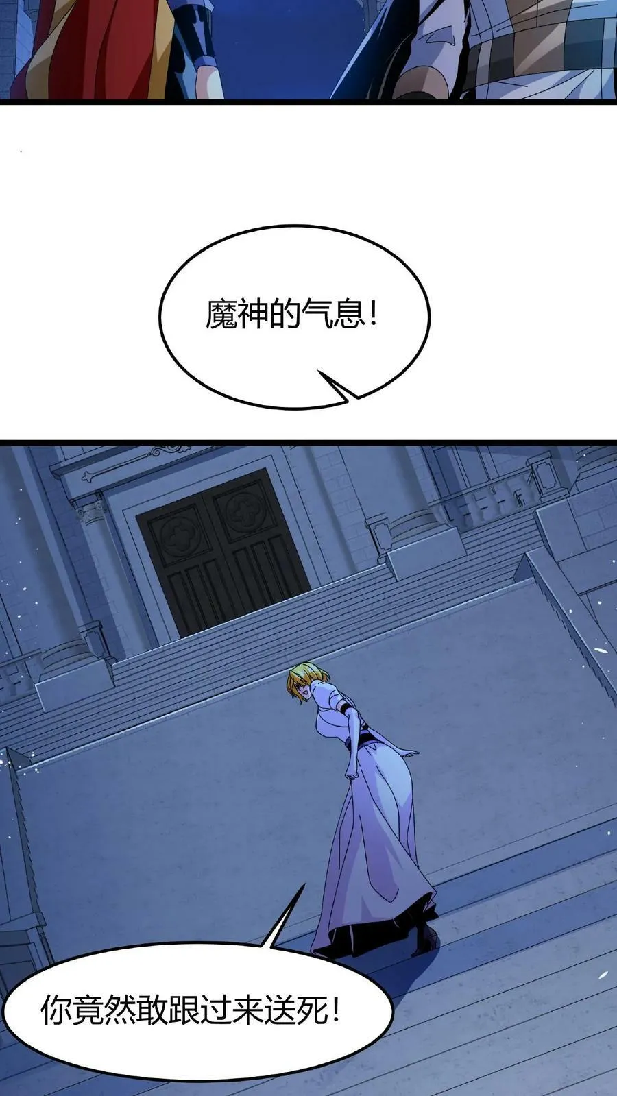 第49话 魔神信徒 第16页