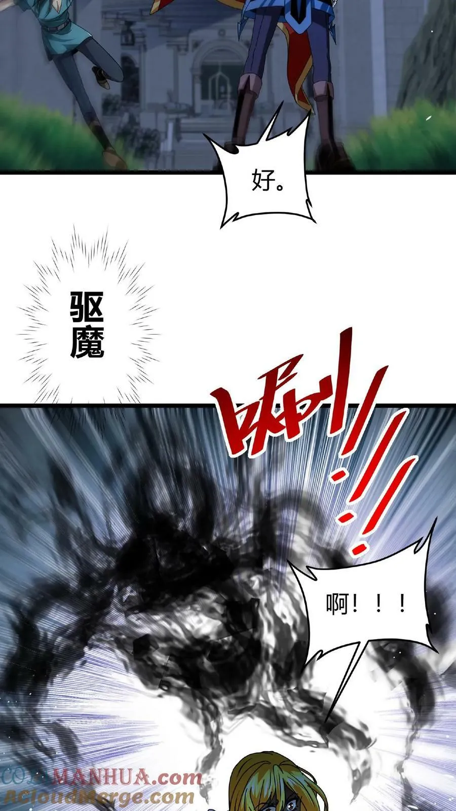 第49话 魔神信徒 第21页