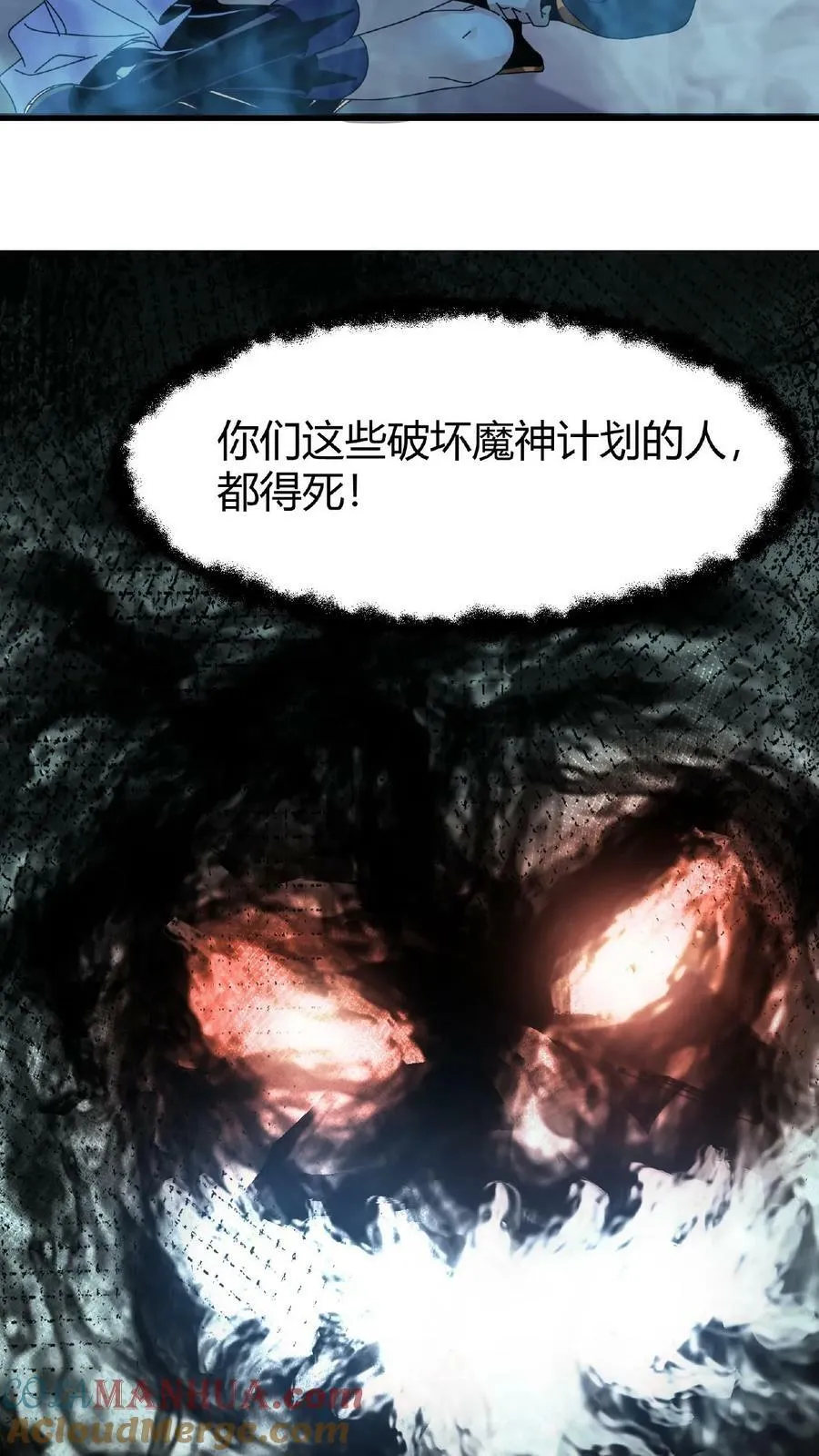 第49话 魔神信徒 第23页