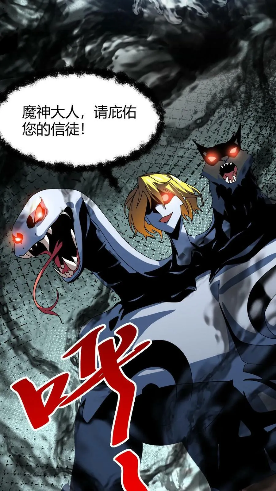 第49话 魔神信徒 第24页