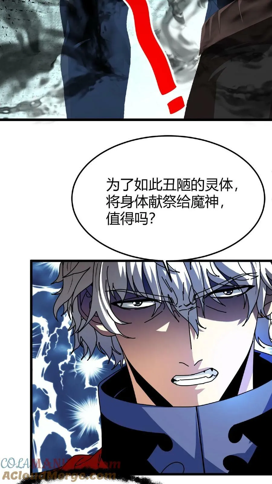 第49话 魔神信徒 第25页