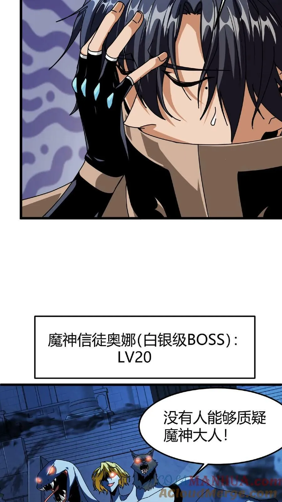 第49话 魔神信徒 第27页