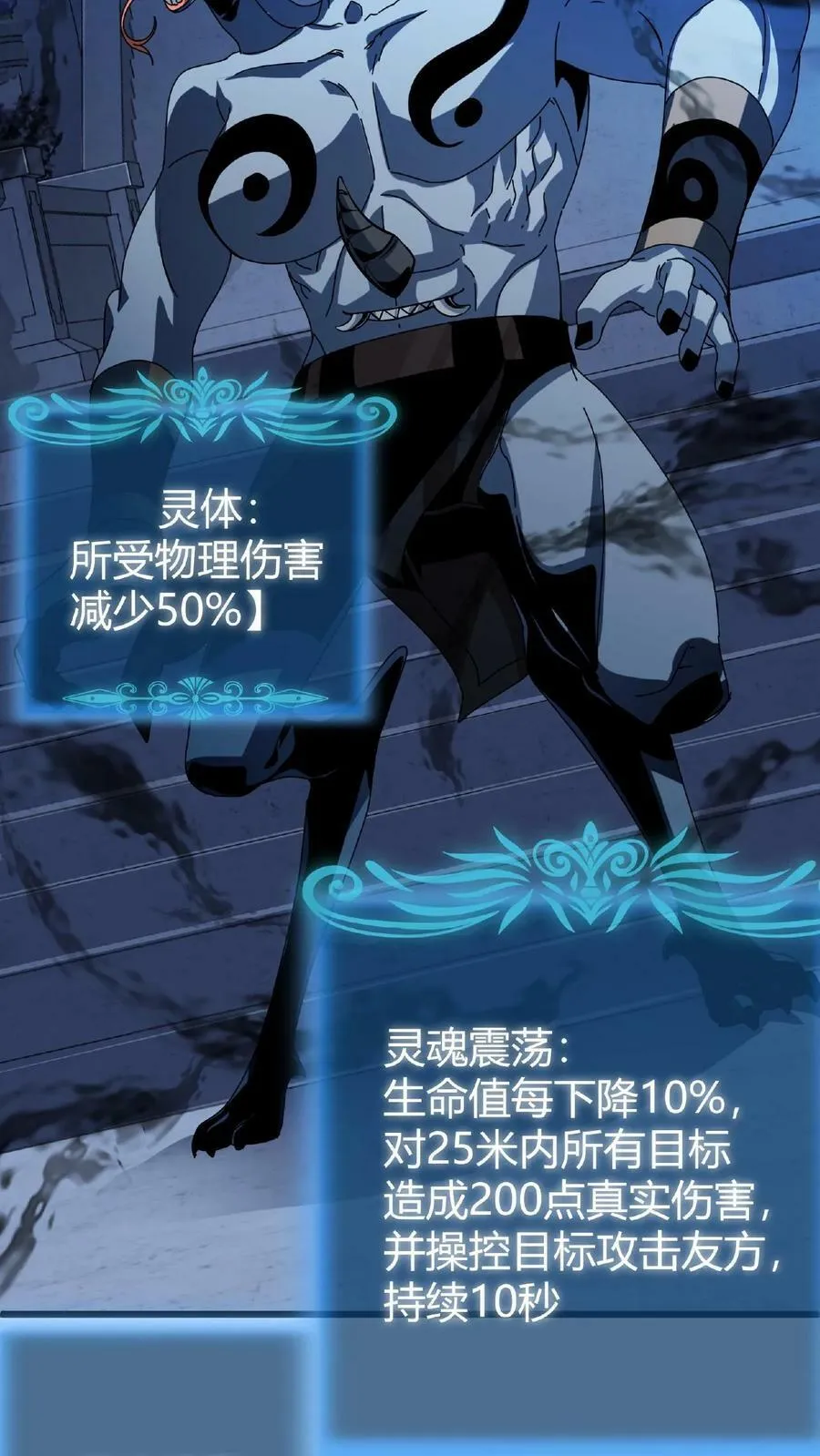 第49话 魔神信徒 第28页