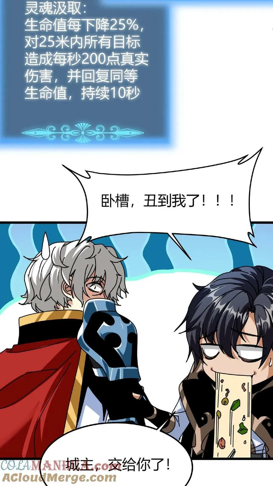 第49话 魔神信徒 第29页