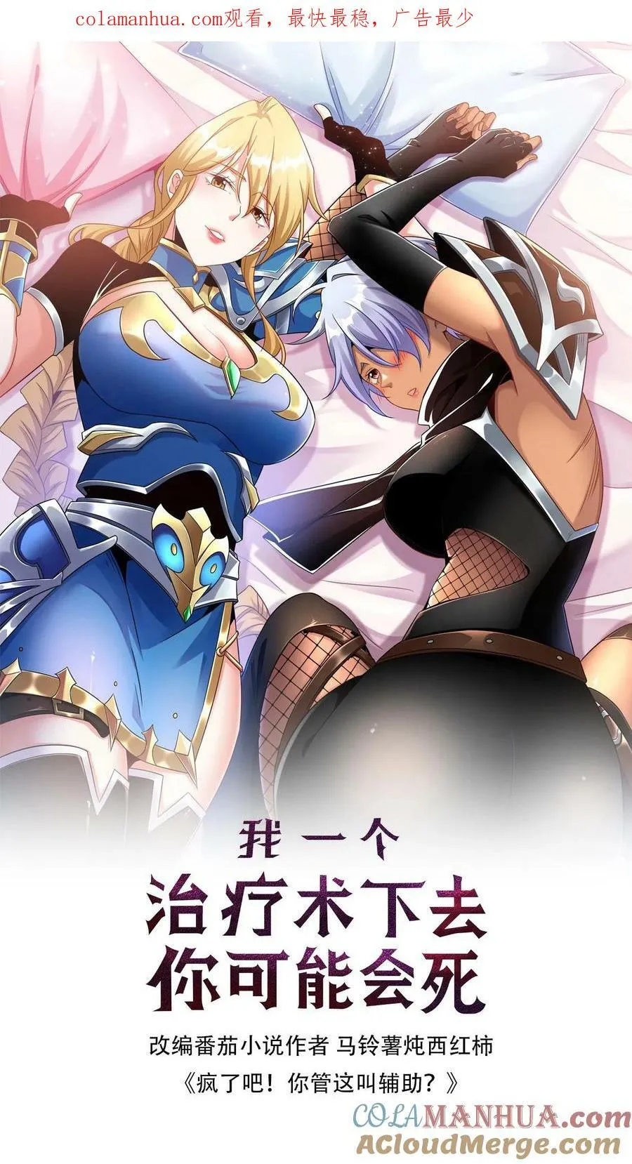 第50话 抢怪的npc？ 第1页