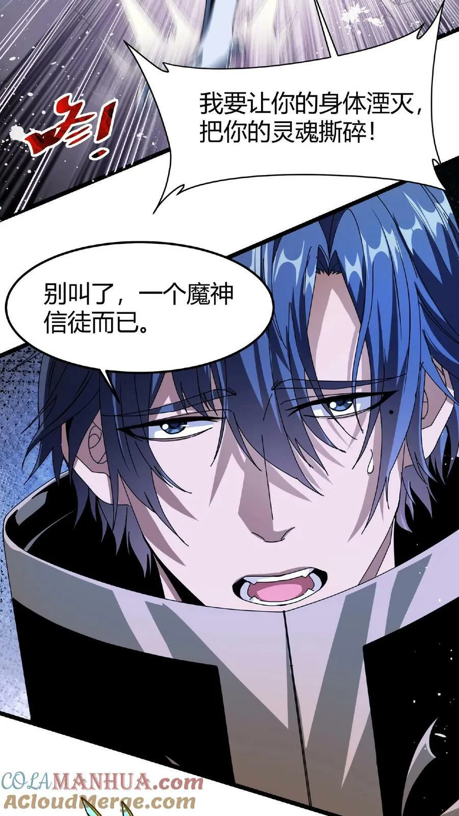第50话 抢怪的npc？ 第3页