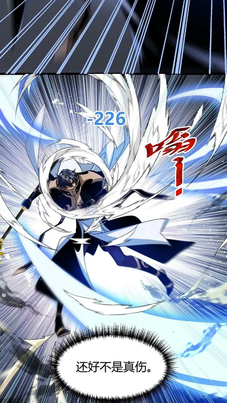 第50话 抢怪的npc？ 第8页