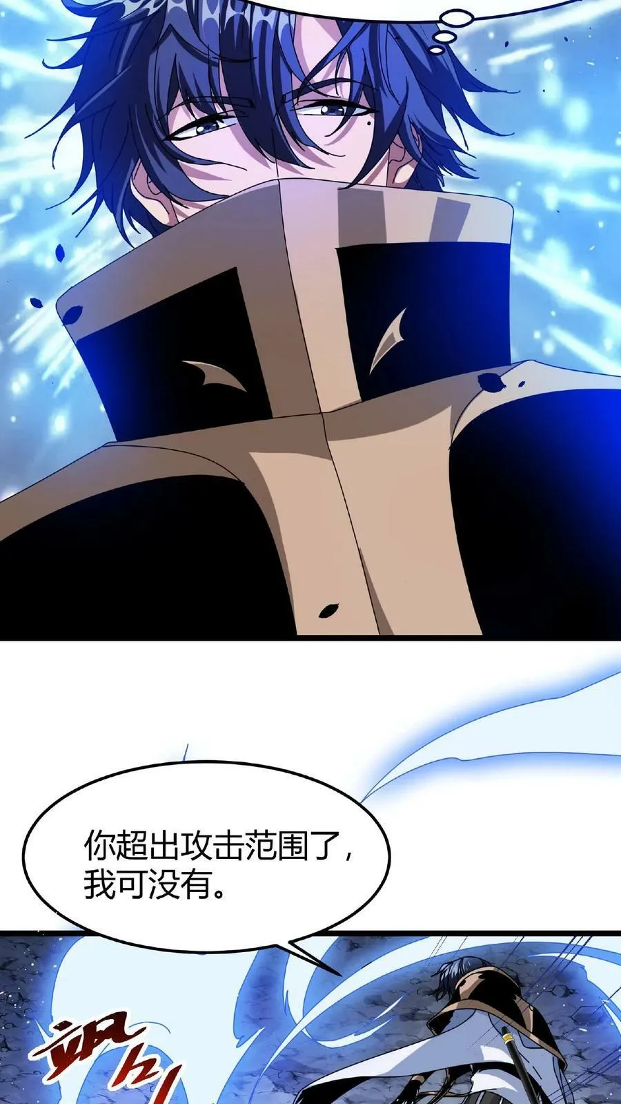 第50话 抢怪的npc？ 第12页