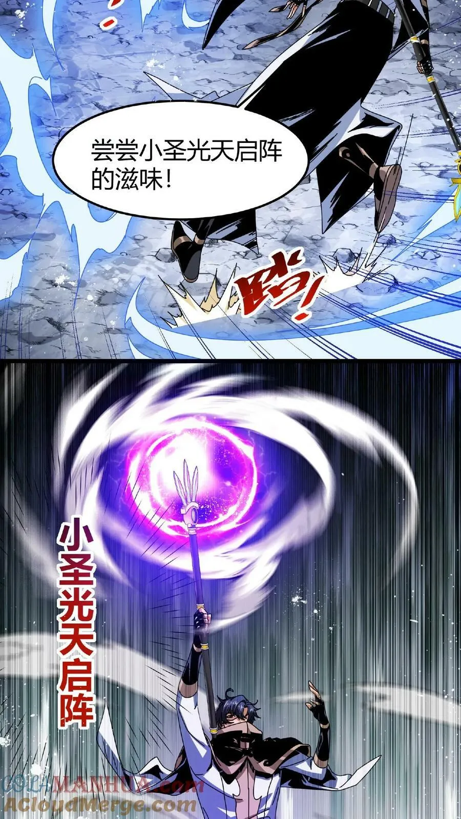 第50话 抢怪的npc？ 第13页