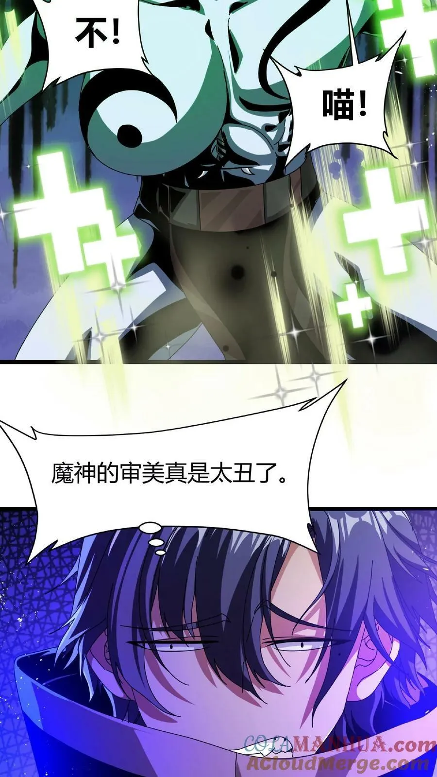 第50话 抢怪的npc？ 第15页