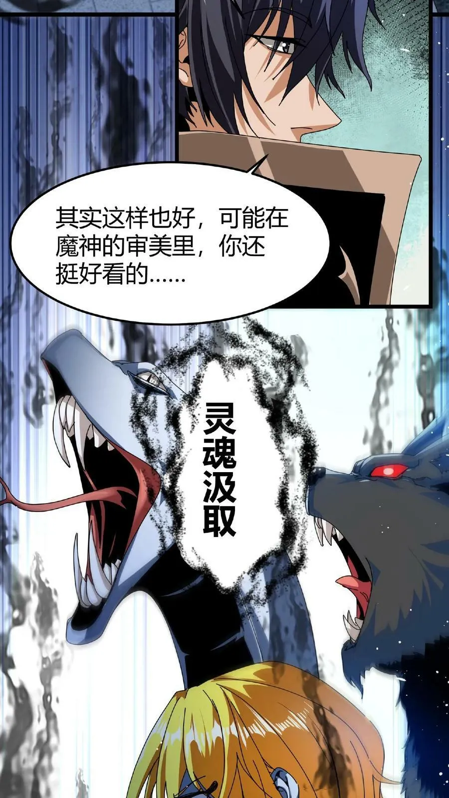 第50话 抢怪的npc？ 第18页
