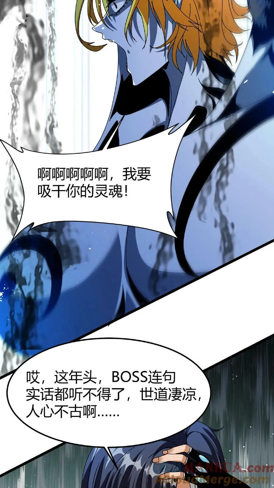 第50话 抢怪的npc？ 第19页