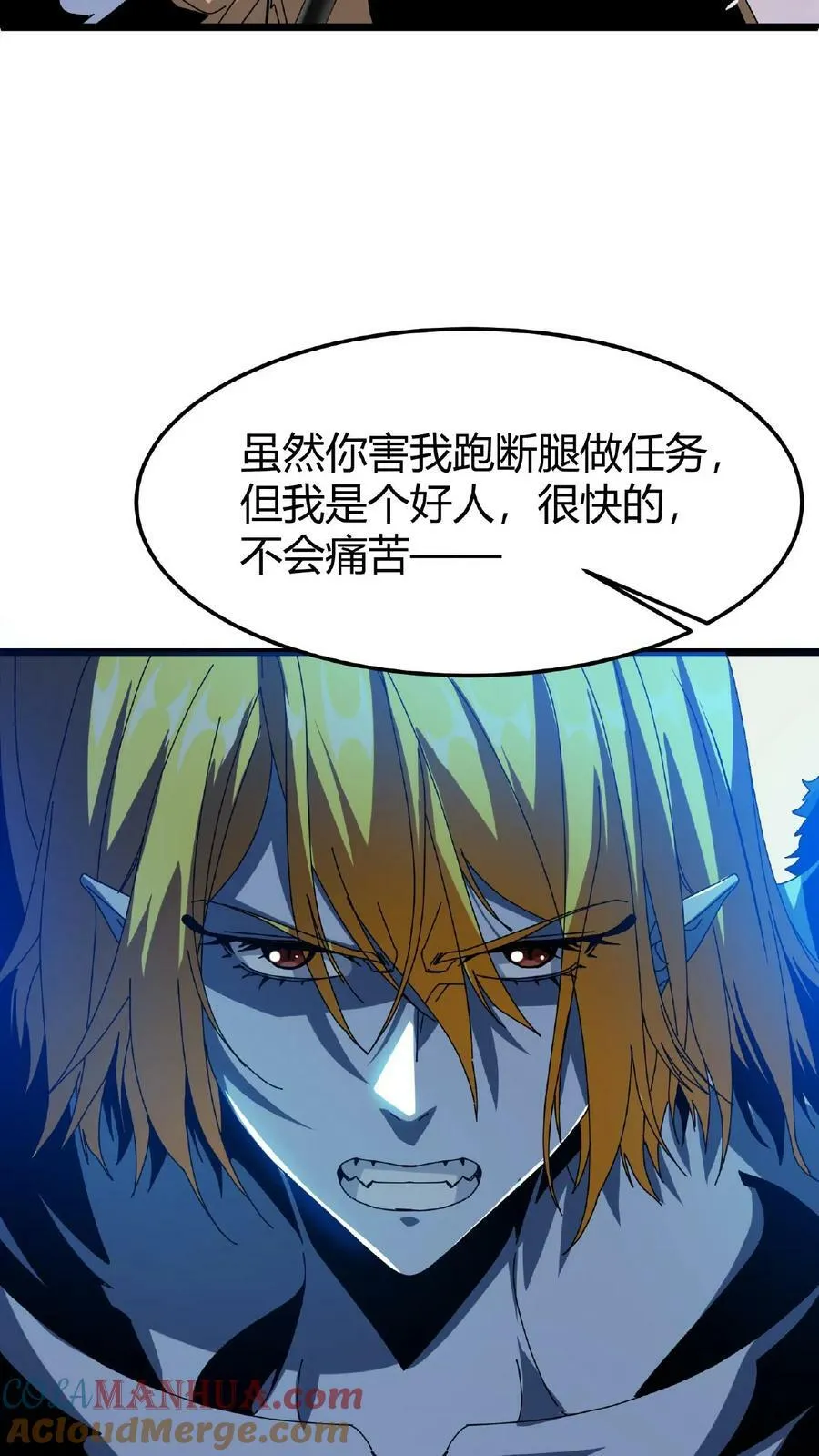 第50话 抢怪的npc？ 第23页