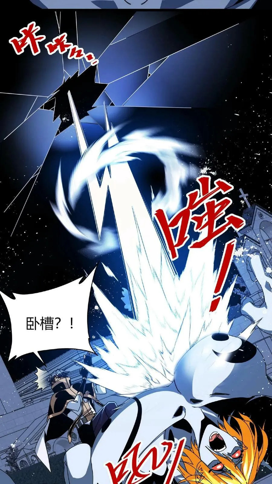 第50话 抢怪的npc？ 第24页