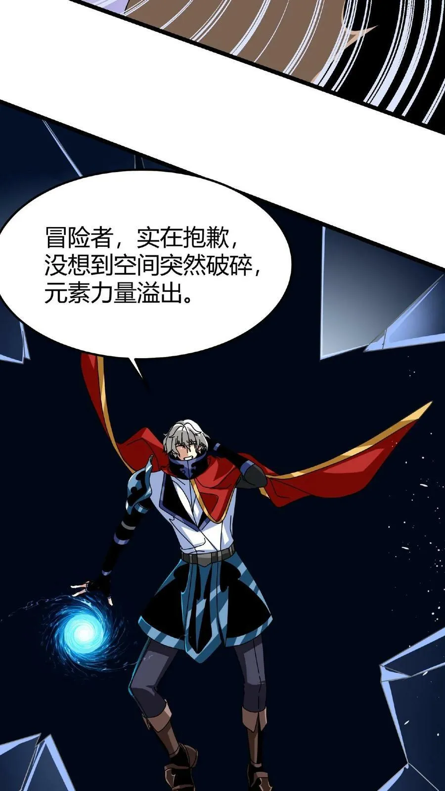 第50话 抢怪的npc？ 第26页