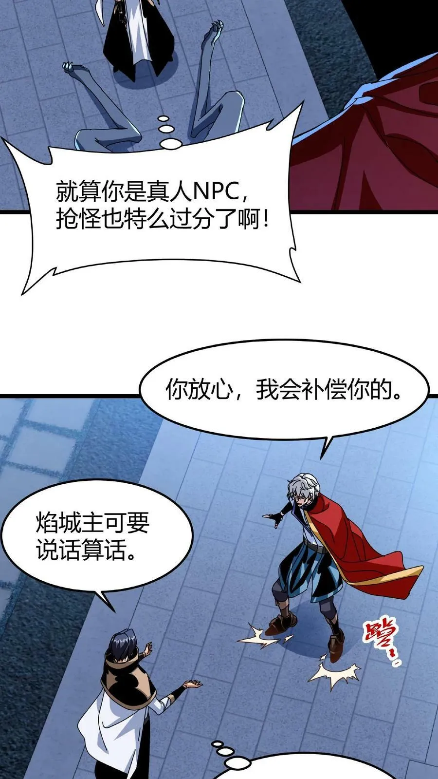 第50话 抢怪的npc？ 第28页