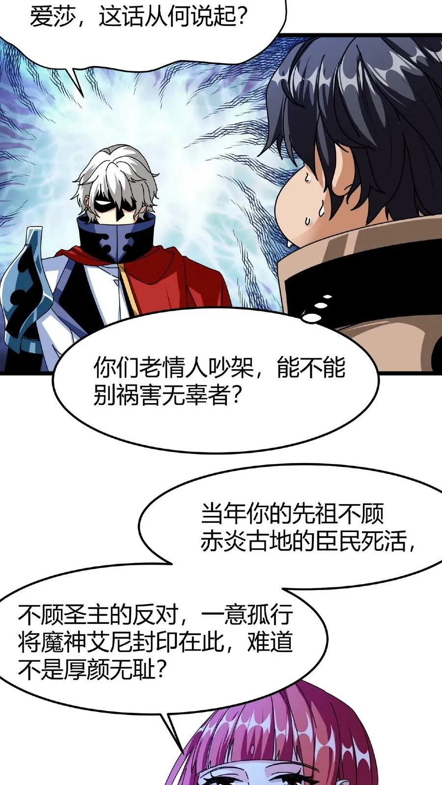 第50话 抢怪的npc？ 第32页