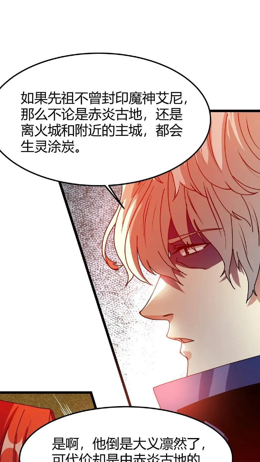 第51话 诸神契约 第2页