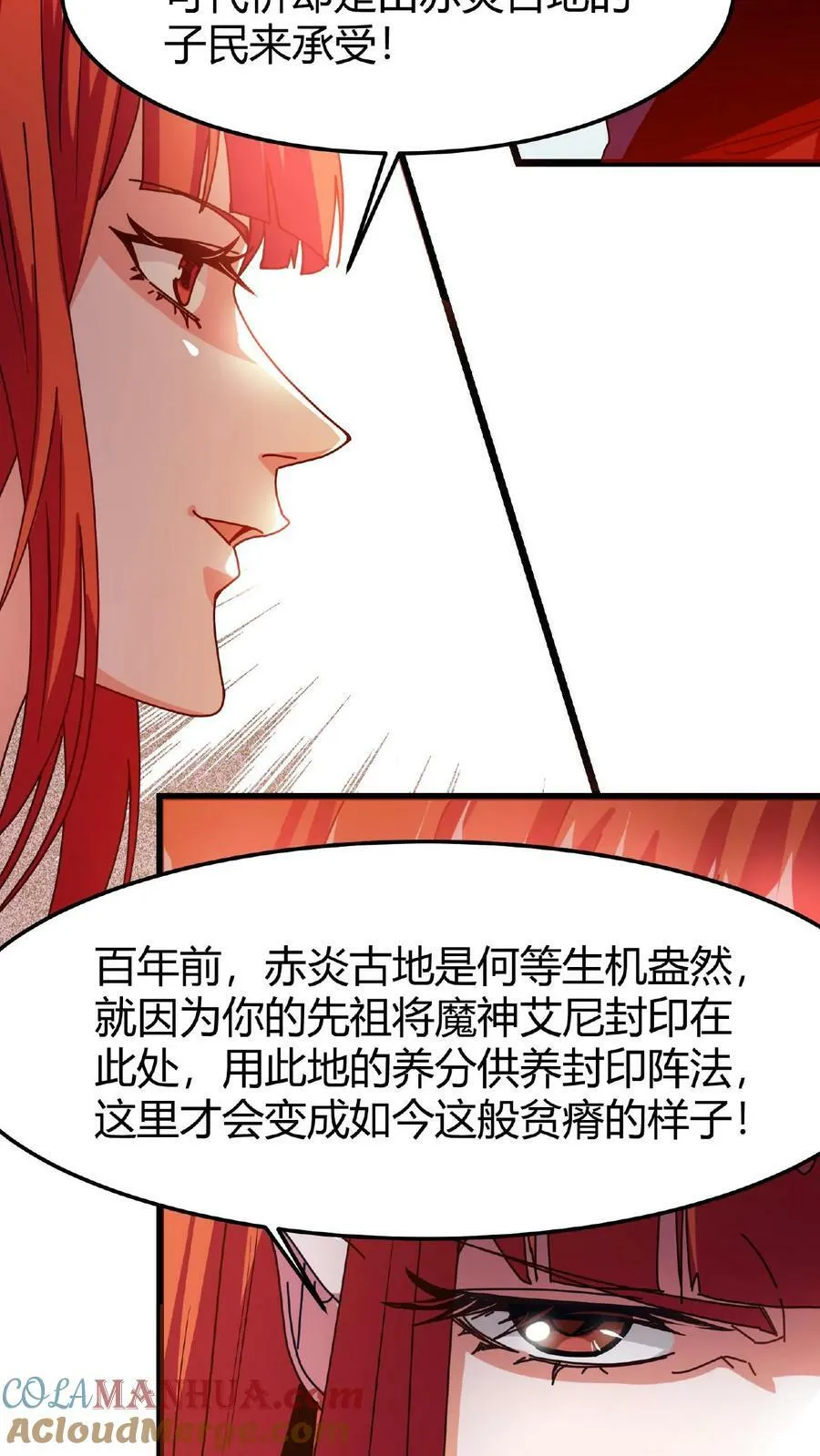 第51话 诸神契约 第3页