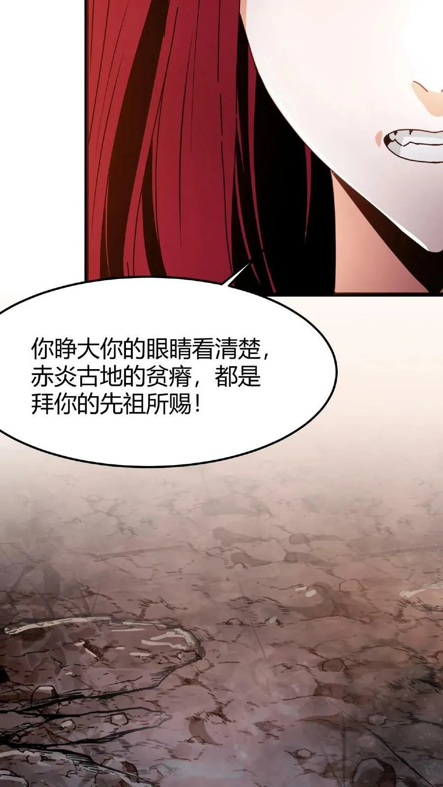第51话 诸神契约 第4页