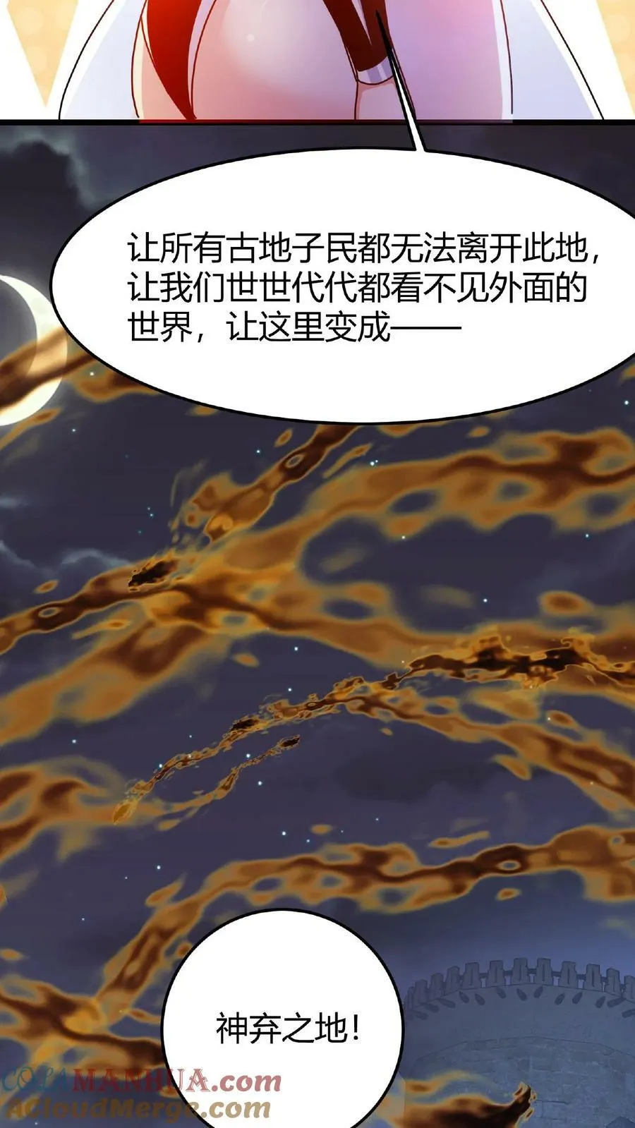 第51话 诸神契约 第7页